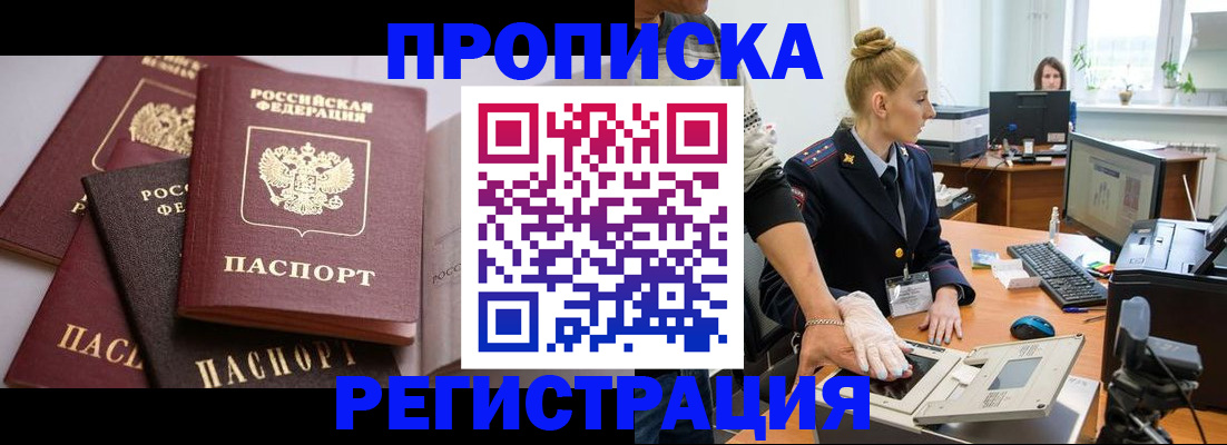 прописка паспорт в Ельце