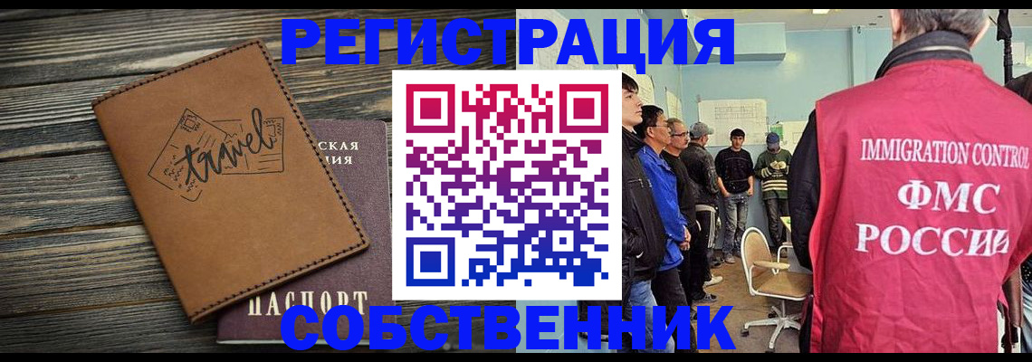 прописка от собственника в Ельце