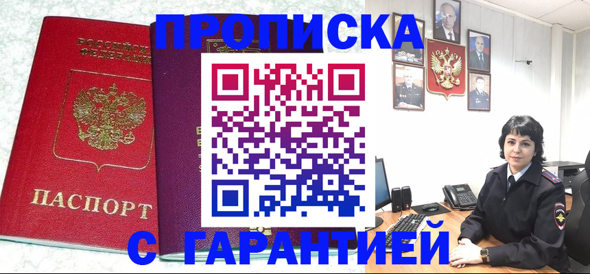 прописка от собственника в Ельце