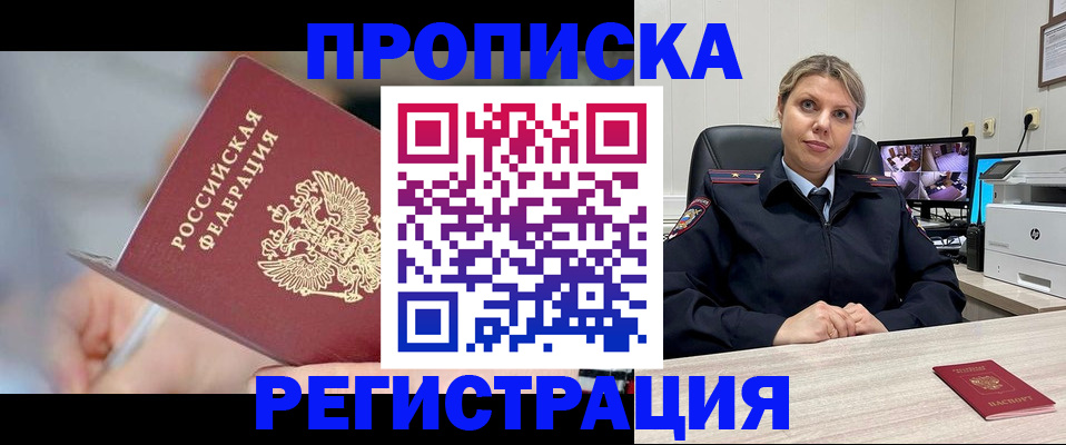 временная прописка в Ельце