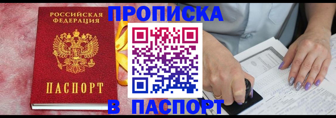 прописка для кредита в Ельце